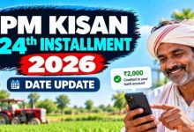 PM किसान योजना की 24वीं किस्त पर बड़ा अपडेट, पैसा पाने के लिए किसान तुरंत निपटा लें ये काम PM किसान योजना की 24वीं किस्त पर बड़ा अपडेट, पैसा पाने के लिए किसान तुरंत निपटा लें ये काम