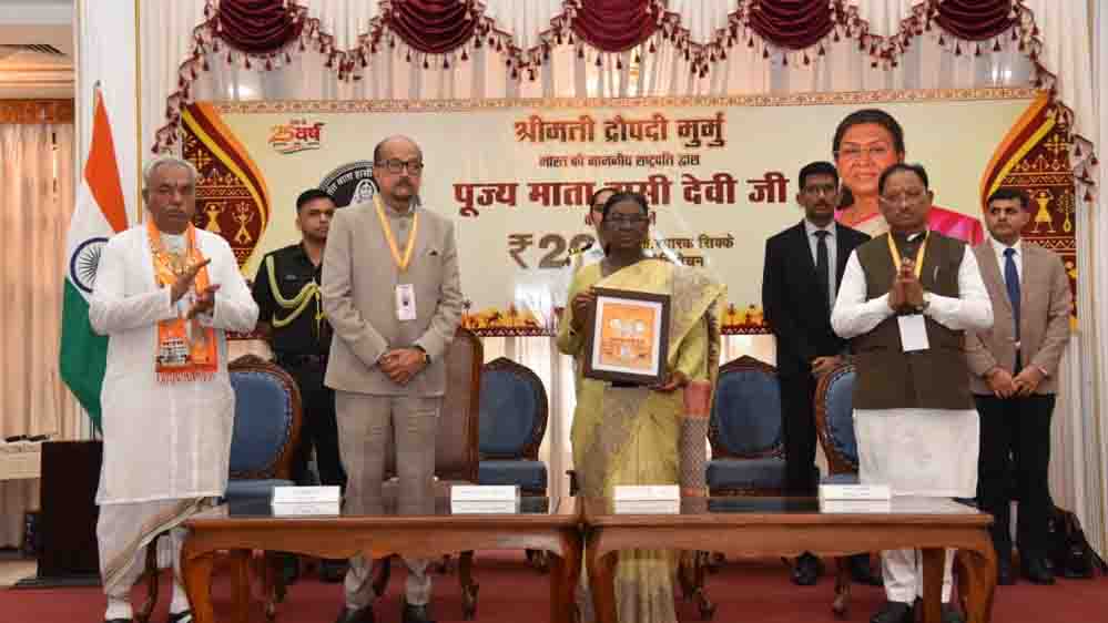 छत्तीसगढ़ में माता हासी देवी जी को सम्मान, राष्ट्रपति मुर्मु ने जारी किया 200 रुपये का स्मारक सिक्का
