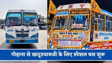 Khatu Shyam Bus Service: गोहाना से खाटूश्याम धाम तक सीधी बस, ट्रायल सफल; जल्द होगा उद्घाटन