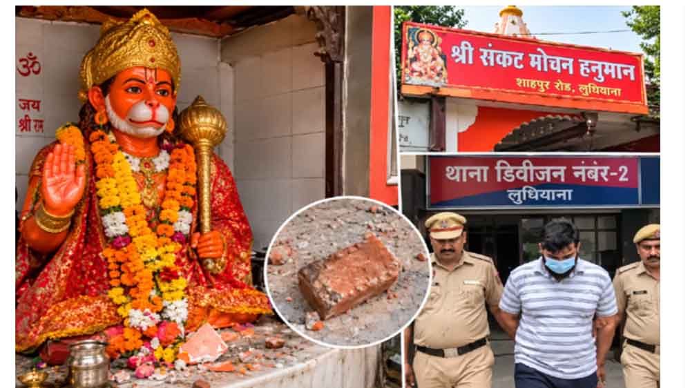 पंजाब के लुधियाना में धार्मिक स्थल पर हंगामा, हनुमान जी की मूर्ति को निशाना बनाने पर केस दर्ज
