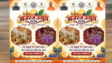 मथुरा में सजेगी कला, संस्कृति और भक्ति की महफिल, ब्रज रज उत्सव 2026 का होगा आयोजन