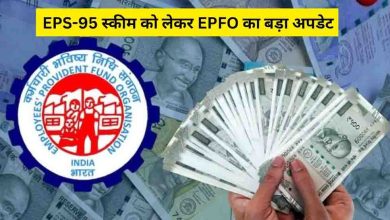 EPS-95 पेंशन में बढ़ोतरी की उम्मीद, अगले महीने EPFO की बैठक में हो सकता है फैसला