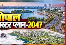 भोपाल मास्टर प्लान पर आज रात तक आपत्ति दर्ज करने का मौका, कैचमेंट बदलाव का विरोध