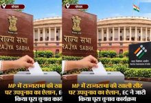 राज्यसभा उपचुनाव का बिगुल आज बजेगा, मुरुगन की सीट के लिए नामांकन शुरू; भाजपा में कई नाम चर्चा में