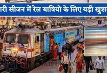 मध्यप्रदेश के रेल यात्रियों के लिए खुशखबरी, त्योहारों पर चलेगी स्पेशल ट्रेन; कई प्रमुख स्टेशनों पर ठहराव