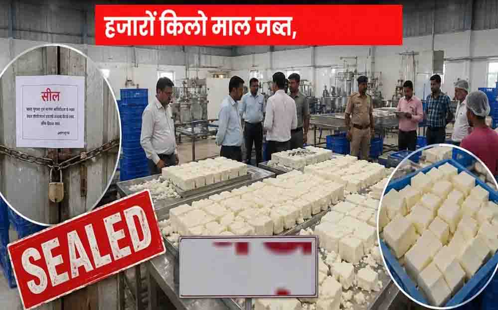 भोपाल रेलवे स्टेशन पर बड़ी कार्रवाई, 700 किलो संदिग्ध एनालॉग पनीर पकड़ा; पता लगाया जा रहा कहां होनी थी सप्लाई भोपाल रेलवे स्टेशन पर बड़ी कार्रवाई, 700 किलो संदिग्ध एनालॉग पनीर पकड़ा; पता लगाया जा रहा कहां होनी थी सप्लाई