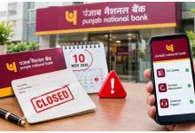 PNB ग्राहकों के लिए अलर्ट! लंबे समय से निष्क्रिय और जीरो बैलेंस वाले खाते हो सकते हैं बंद, जानें नियम