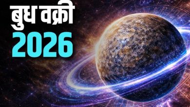 बुध वक्री 2026: अक्टूबर के आखिरी सप्ताह में इन तीन राशि के जातकों को मिलेगा बंपर लाभ