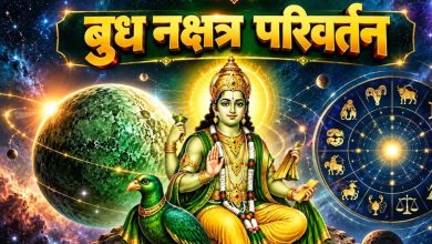 बुध का नक्षत्र परिवर्तन 12 अक्टूबर को, वृषभ समेत इन 3 राशियों की चमक सकती है किस्मत