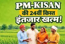 पीएम किसान योजना की 24वीं किस्त कल होगी जारी, देश के 9.34 करोड़ किसानों के खाते में आएंगे 18,680 करोड़ रुपये