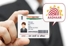 Aadhaar Name Update: नाम में बदलाव के लिए जरूरी होंगे ये डॉक्यूमेंट, जानें नया नियम