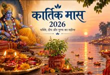 27 अक्टूबर से कार्तिक मास की शुरुआत, भगवान विष्णु की पूजा और दीपदान से जुड़ी मान्यताएं जानें
