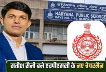 पूर्व CM मनोहर लाल के OSD रहे सतीश सैनी को मिली HPSC की कमान, आलोक वर्मा की लेंगे जगह