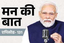 ‘मन की बात’ के 139वें एपिसोड में पीएम मोदी की अपील, दिवाली-छठ पर सफाई और स्वदेशी उत्पादों को दें बढ़ावा