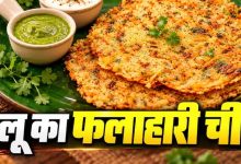 नवरात्रि व्रत में बनाएं कुरकुरा आलू चीला, साबूदाना खिचड़ी से हटकर मिलेगा टेस्टी फलाहार नवरात्रि व्रत में बनाएं कुरकुरा आलू चीला, साबूदाना खिचड़ी से हटकर मिलेगा टेस्टी फलाहार