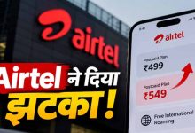 Airtel Postpaid यूजर्स को झटका! प्लान हुए ₹50 महंगे, विदेश में मिलेगा फ्री डेटा और कॉलिंग