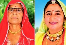 एक ही परिवार की दो बहुओं में चुनावी जंग, भाजपा-कांग्रेस के टिकट पर आमने-सामने होंगी जेठानी-देवरानी