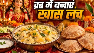 नवरात्रि व्रत में बनाएं दही आलू की चटपटी सब्जी और सिंघाड़े की पूड़ी, स्वाद ऐसा कि खाते रह जाएंगे
