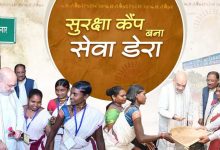 सुरक्षा कैंपों को सेवा डेरा में तब्दील कर दूरदराज के गांवों में पहुंचाई जा रही शासन की विभिन्न योजनाएं