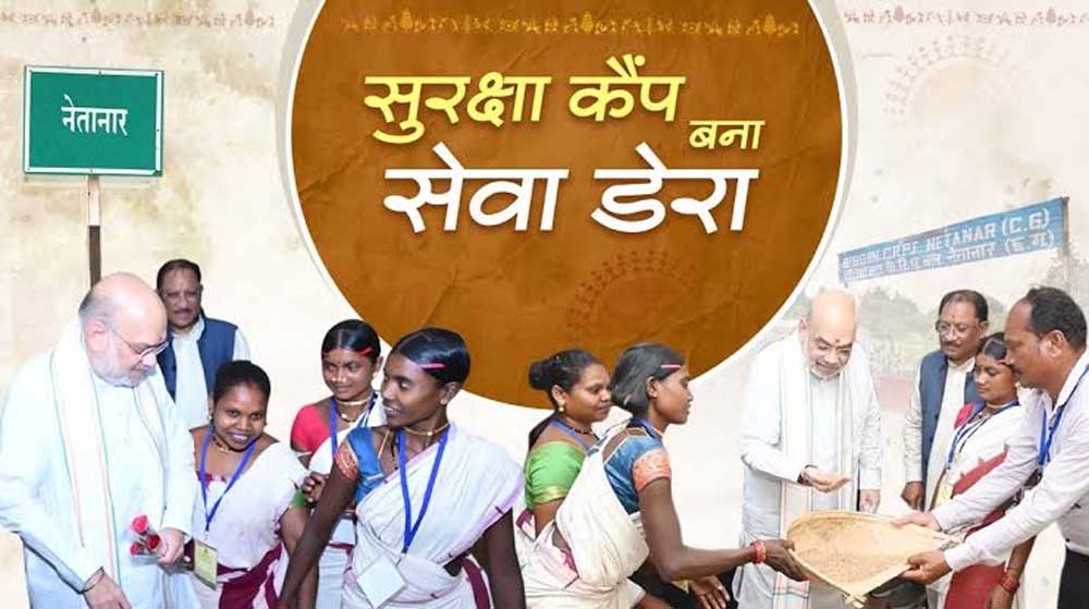 सुरक्षा कैंपों को सेवा डेरा में तब्दील कर दूरदराज के गांवों में पहुंचाई जा रही शासन की विभिन्न योजनाएं सुरक्षा कैंपों को सेवा डेरा में तब्दील कर दूरदराज के गांवों में पहुंचाई जा रही शासन की विभिन्न योजनाएं