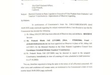 यूपी विधान परिषद चुनाव: मतगणना से ठीक एक दिन पहले बड़ा बदलाव, आईएएस अभय को पर्यवेक्षक पद से हटाया