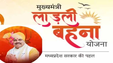Ladli Behna Yojana 41वीं किस्त का इंतजार खत्म होने वाला! महिलाओं के खाते में कब आएंगे ₹1500? Ladli Behna Yojana 41वीं किस्त का इंतजार खत्म होने वाला! महिलाओं के खाते में कब आएंगे ₹1500?