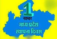 मध्यप्रदेश स्थापना दिवस का मुख्य समारोह 1 नवम्बर को