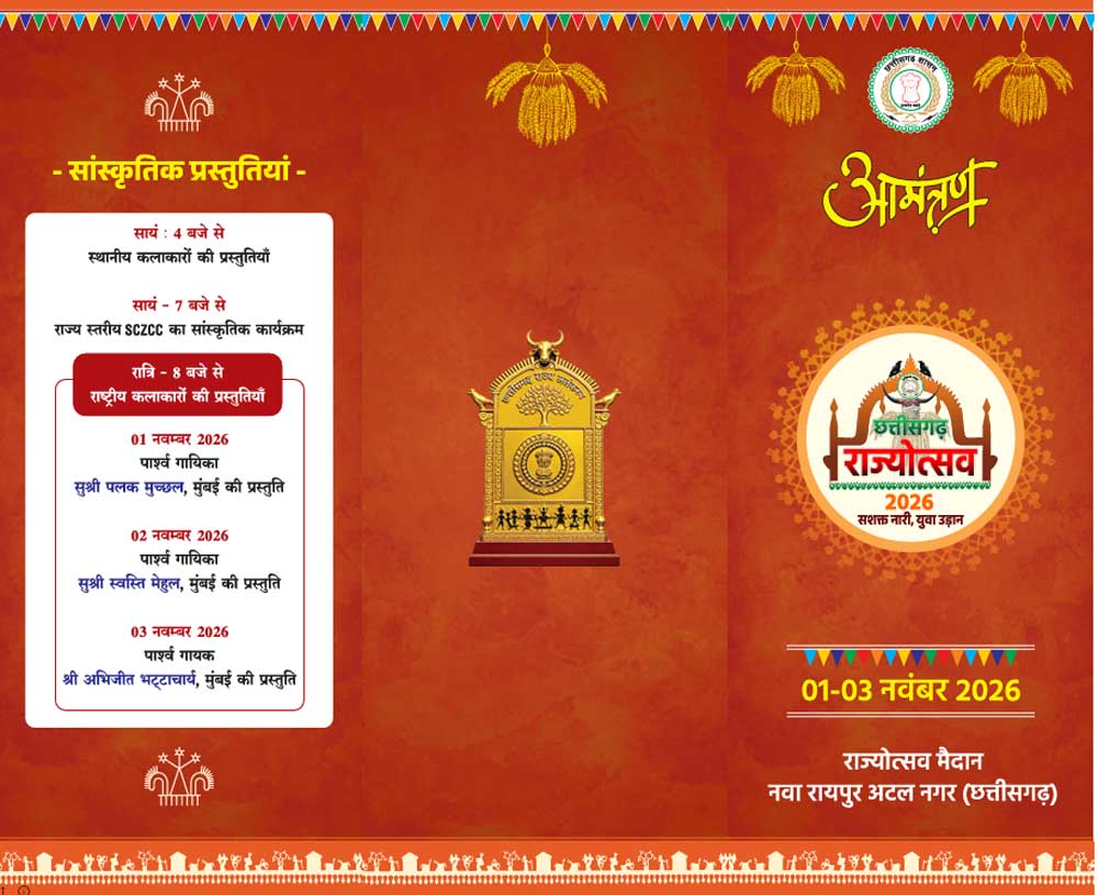 संस्कृति का गौरव, समृद्धि का संकल्प और विकास का उत्सव