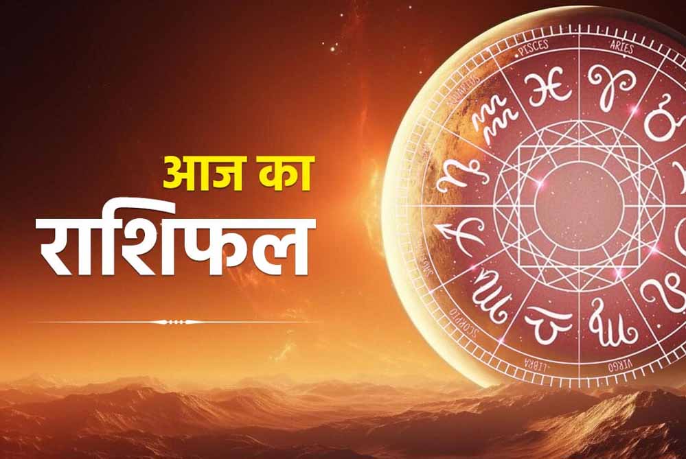 आज का राशिफल 11 अक्टूबर 2026: रविवार को इन 5 राशियों के खुलेंगे भाग्य के द्वार, आर्थिक लाभ के योग