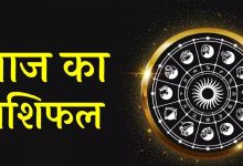 आज का राशिफल: 24 अक्टूबर को इन राशियों को मिल सकते हैं नए अवसर, नौकरी में लाभ के योग