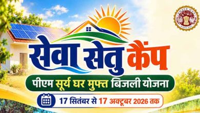 पीएम सूर्य घर योजना को जन-जन तक पहुंचाने के लिए भोपाल और ग्वालियर में लगेंगे ‘सेवा सेतु कैंप’ : मंत्री शुक्ला