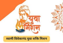 स्वामी विवेकानंद युवा शक्ति मिशन के लक्ष्यों की समयबद्ध पूर्ति सुनिश्चित करें : सचिव रघुराज एम.आर.