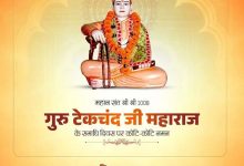 मुख्यमंत्री डॉ. यादव ने श्री श्री 1008 गुरु टेकचंद जी महाराज के समाधि दिवस पर किया नमन