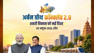 अर्बन ग्रोथ कॉन्क्लेव 2.0 में शहरी विकास, निवेश और आधुनिक अधोसंरचना को मिलेगी नई दिशा
